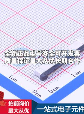 全新AFC07-S34FCC-00 SMD,P=0.5mm,卧贴 FFC/FPC连接器可开票