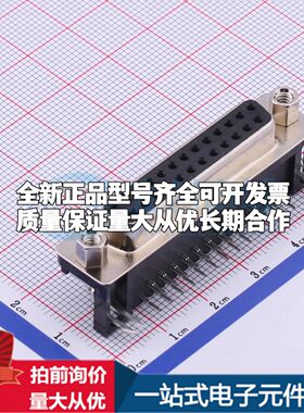 DS1037-25FNAKT74-0CC 弯插 D-Sub/VGA连接器 25P 母座可开票