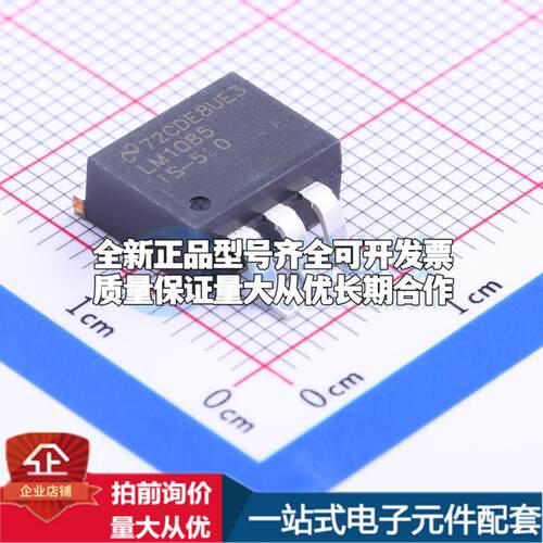全新正品LM1085ISX-5.0/NOPB TO-263-3 线性稳压器(LDO) 质量保证