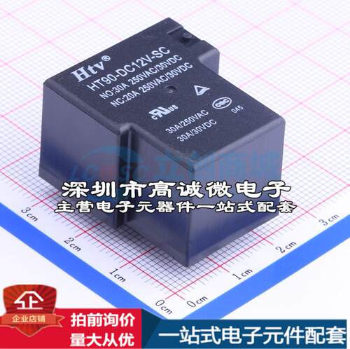全新原装HT90-DC12V-SC 插件,27.6x31.5mm 功率继电器配套 可开票