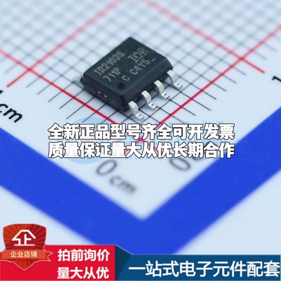 全新正品IR2103STRPBF SOIC-8 栅极驱动IC 质量保证