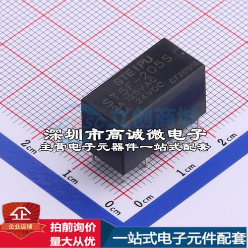 全新原装ST5F-205S DIP,9.9x20.3mm 功率继电器配套 可开票