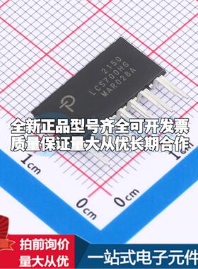 全新正品LCS700HG SIP-13 栅极驱动IC 质量保证