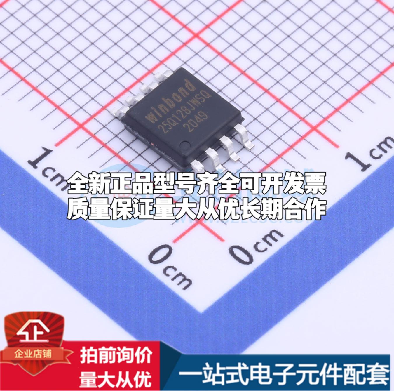 全新正品W25Q128JWSIQ SOIC-8-208mil NOR FLASH质量保证