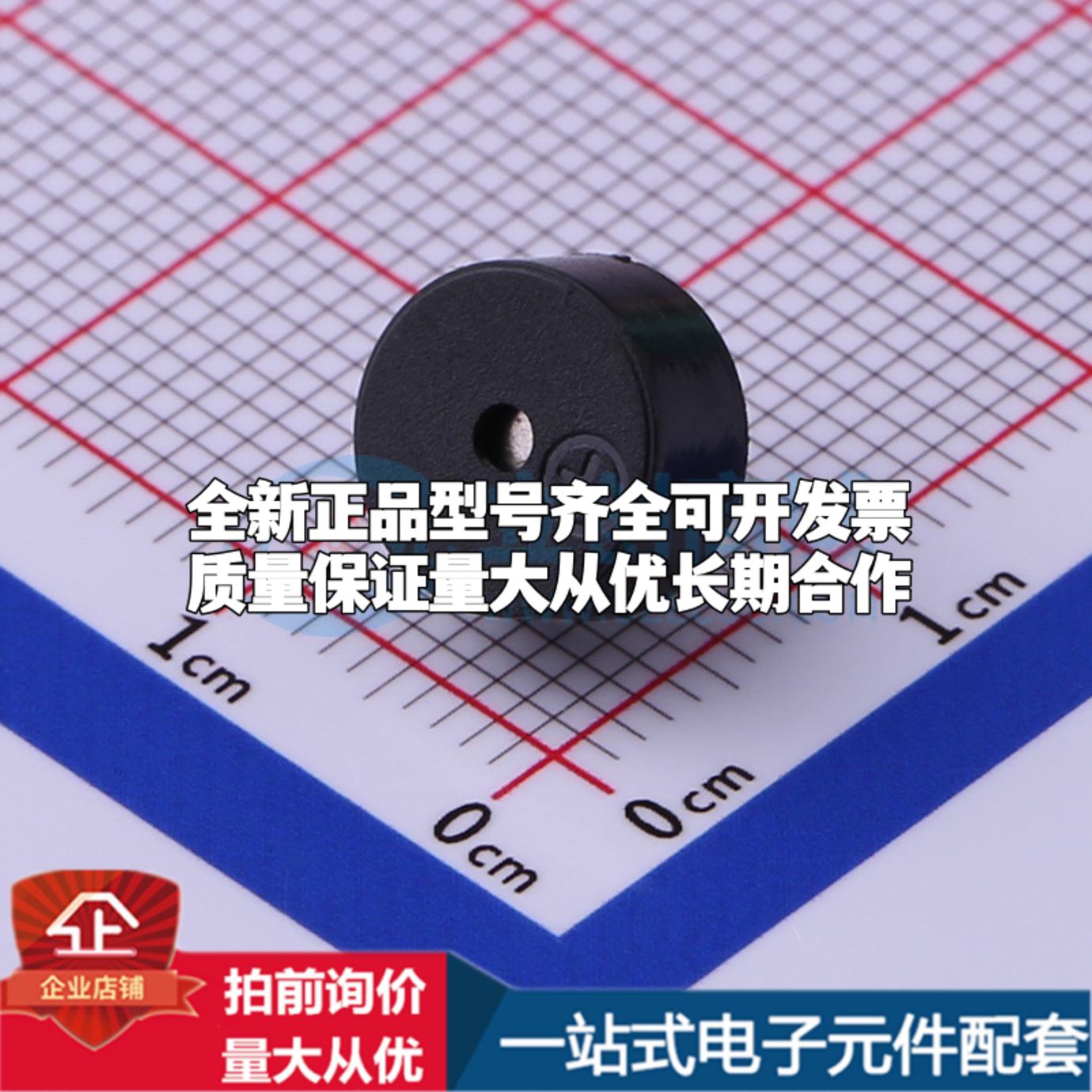 全新音频器件FS9042-03 插件,D=9mm 蜂鸣器 可开票配套