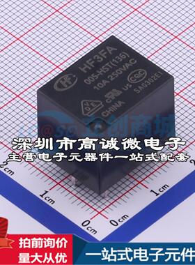 全新正品HF3FA/005-HST(136) 插件,15.2x19mm 功率继电器质量保证
