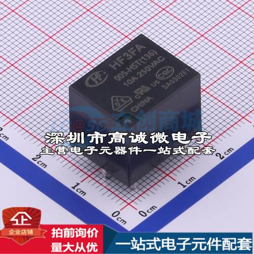 全新正品HF3FA/005-HST(136) 插件,15.2x19mm 功率继电器质量保证