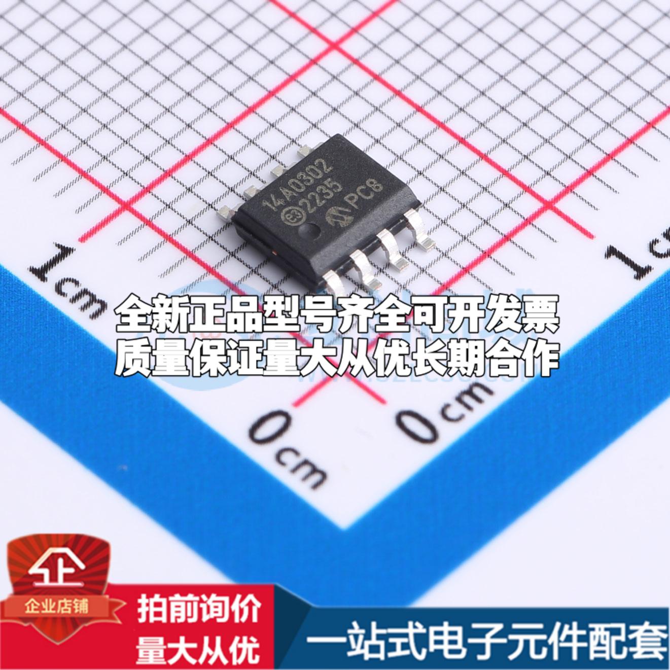 全新正品MCP14A0302T-E/SN SOIC-8 栅极驱动IC 质量保证