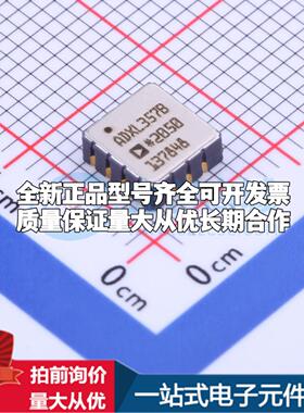 全新正品ADXL357BEZ-RL7 LCC-14(6x6) 姿态传感器/陀螺仪 质量保