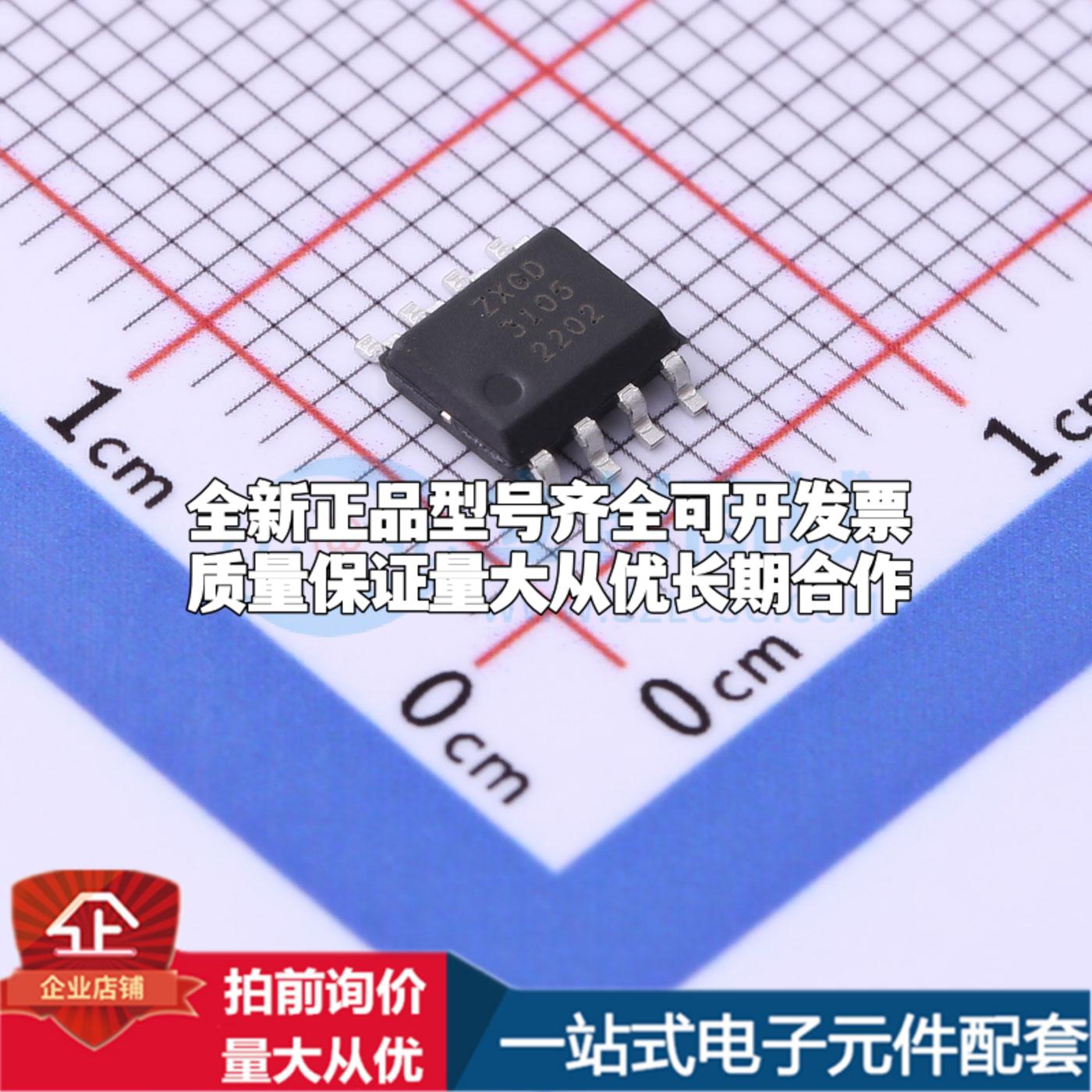 全新正品ZXGD3105N8TC SO-8 栅极驱动IC 质量保证