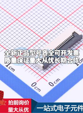 全新0.5-24P XGXJ-H2.0 119 SMD,P=0.5mm,卧贴 FFC/FPC连接器可开