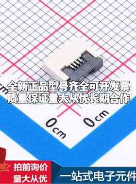 全新GT-F0506SR20-04SMT01 SMD,P=0.5mm,卧贴 FFC/FPC连接器可开