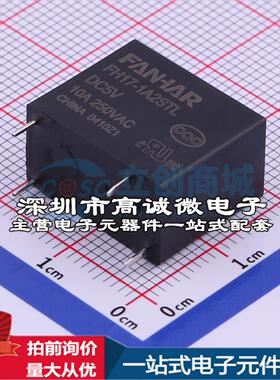 全新原装FH17-1A2TL-DC5V/10A 插件,10.2x18.4mm 功率继电器配套