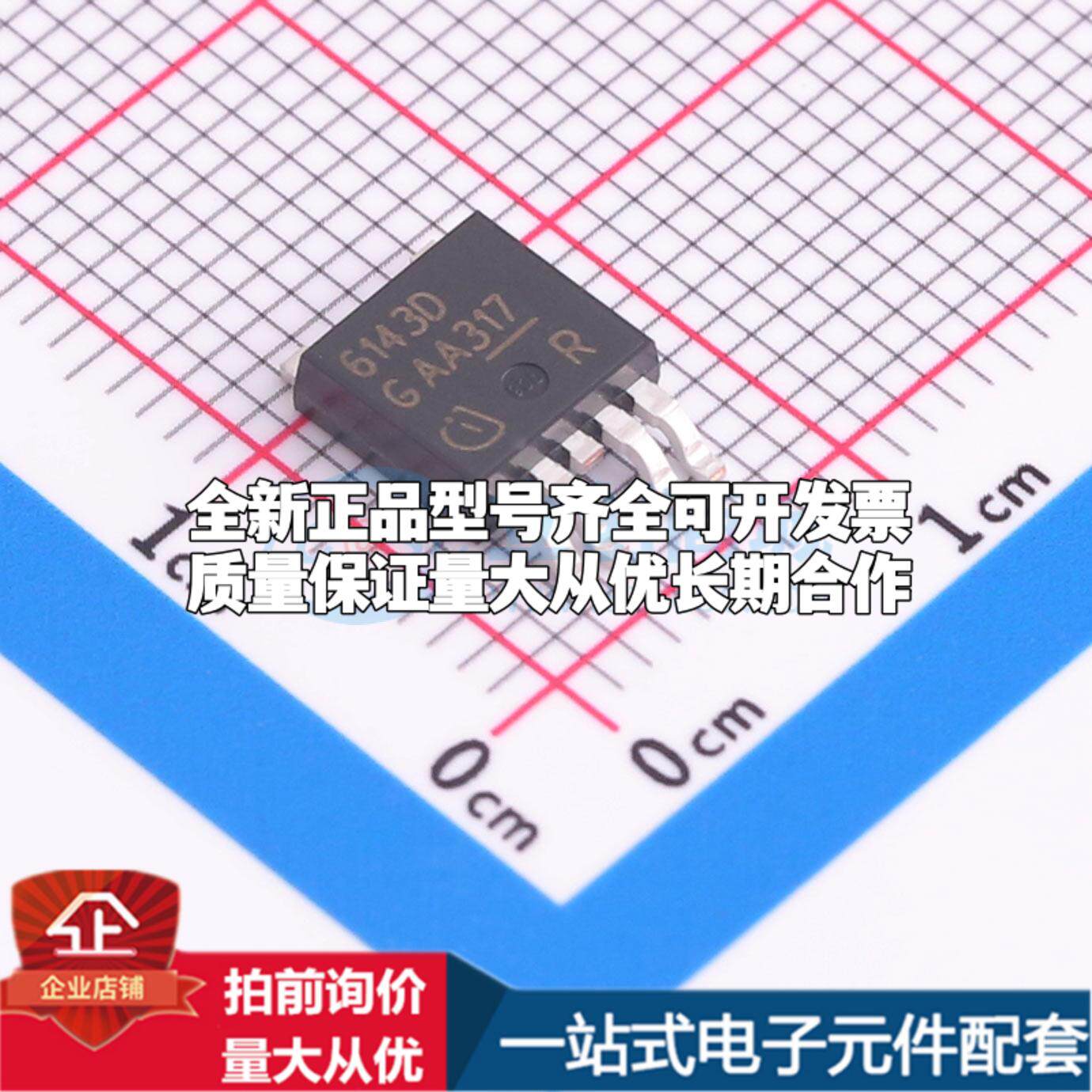 全新正品BTS6143D TO-252-4 功率电子开关 质量保证 - 实物图