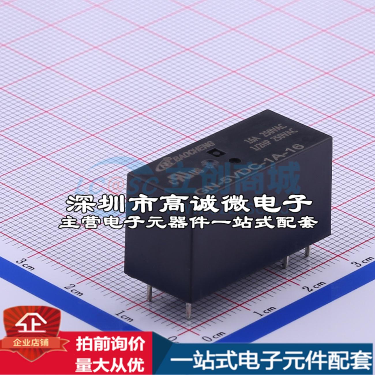 全新原装GN-5VDC-1A-16 16A DIP,12.7x29mm功率继电器配套可开