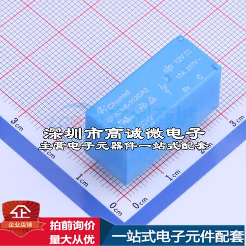 全新原装CHI03-S-112DA2 DIP,12.7x29.3mm 功率继电器配套 可开票