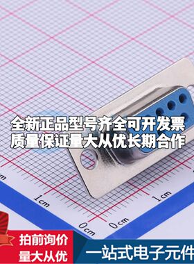 DS1033-09FUNSiSS-CT 焊线式插件 D-Sub/VGA连接器 9P 母座可开票