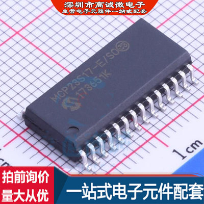 全新 MCP23S17-E/SO 扩展器 封装 SOIC-28 量大价优 欢迎咨询