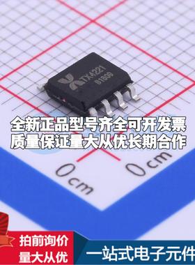 全新正品TX4221 SOP-8 DC-DC电源芯片 质量保证