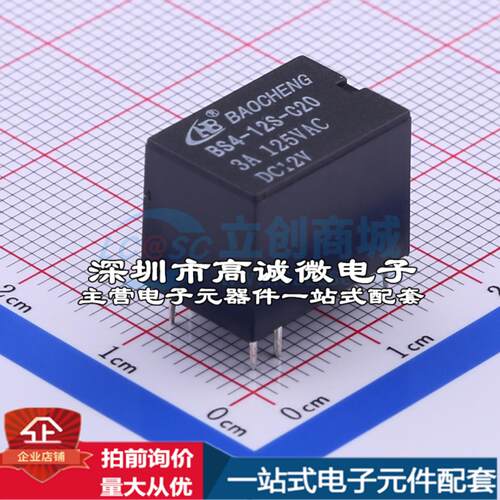 全新原装BS4-12S-C20 DIP,11x15.5mm 功率继电器配套 可开票