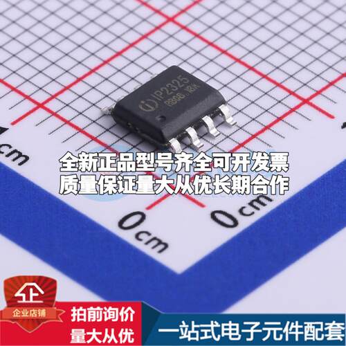 全新正品IP2325 ESOP-8 电池管理 质量保证