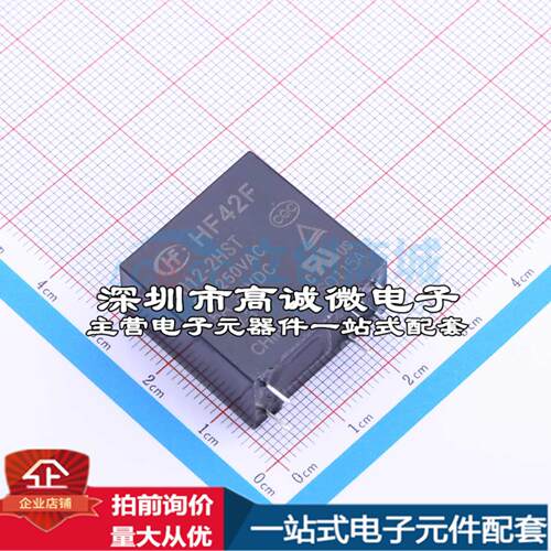 全新原装HF42F/012-2HST DIP,12.8x24.4mm 功率继电器配套 可开票