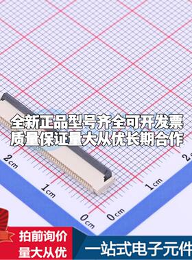 全新KH-FPC0.5-H2.0SMT-52P-QCHF SMD,P=0.5mm FFC/FPC连接器可开