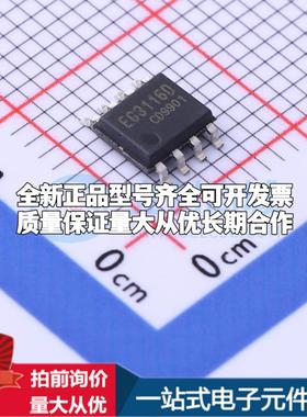 全新正品EG3116D SOP-8 栅极驱动IC 质量保证