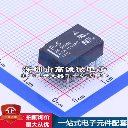 全新原装P-5 DIP,9.3x14.3mm 信号继电器质量保证可开票