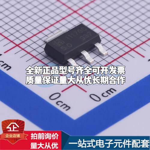 全新正品LM1117GS-5.0 SOT-223-3L 线性稳压器(LDO) 质量保证