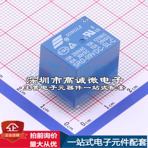 全新原装SRD-DC9V-SL-C 插件,15.6x19.2mm 功率继电器配套 可开票