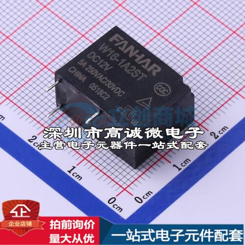 全新原装W16-1A2ST-DC12V 插件,10.5x20.5mm 功率继电器配套 可开