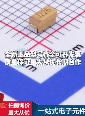 全新正品钽电容TC212A226K006Y CASE-A-3216 质量保证可开票