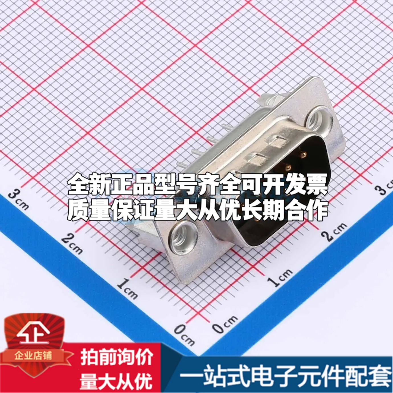 X0209WT17B7 直插插件 D-Sub/VGA连接器 9P 公座可开票