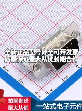 X0209WT17B7 直插插件 D-Sub/VGA连接器 9P 公座可开票