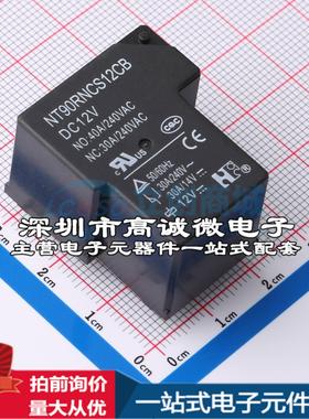 全新原装NT90RNCE12CB0.9 - 功率继电器配套 可开票
