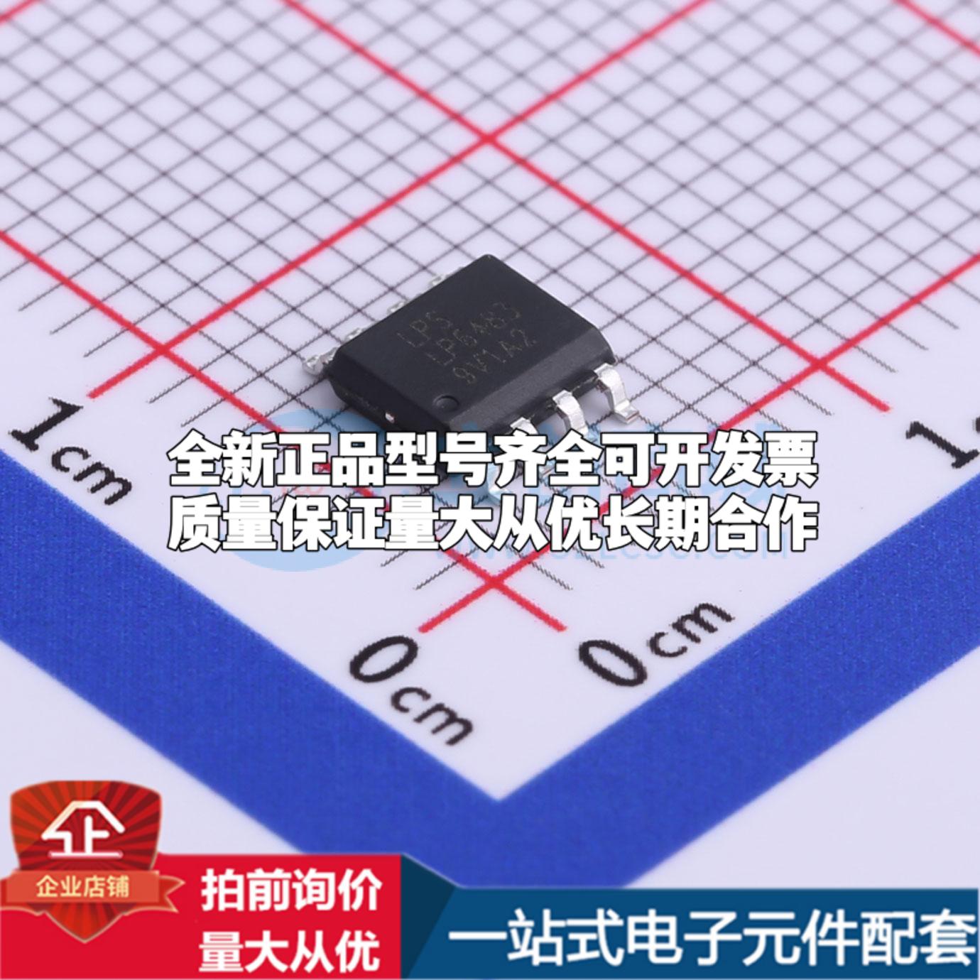全新正品LP6483SPF ESOP-8 DC-DC电源芯片 质量保证