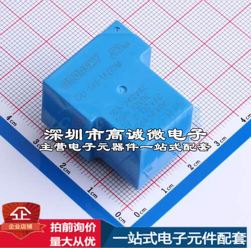 全新原装GU-SH-148DM 插件,27.5x32.1mm 功率继电器配套 可开票