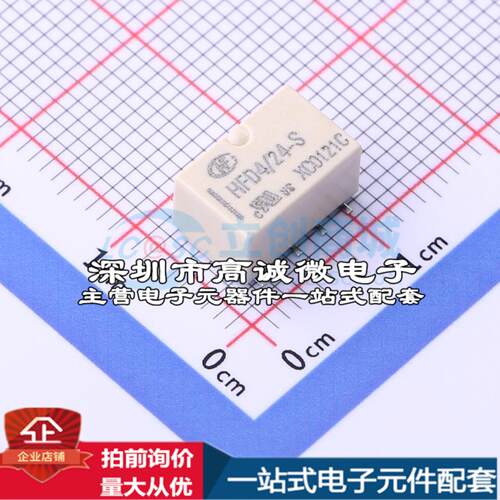 全新原装HFD4/24-S SMD,6.5x10mm 信号继电器质量保证可开票