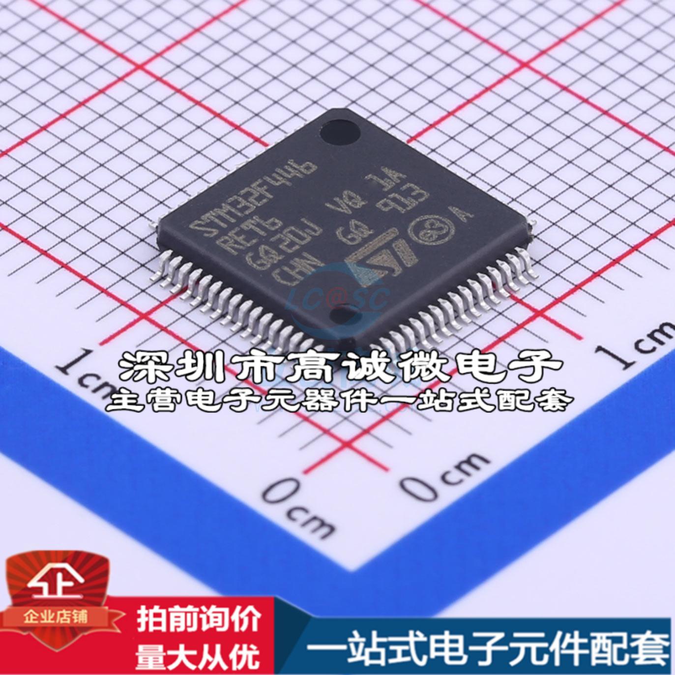 正品STM32F446RET6 单片机(MCU/MPU/SOC) ARM Cortex-M4 180MHz
