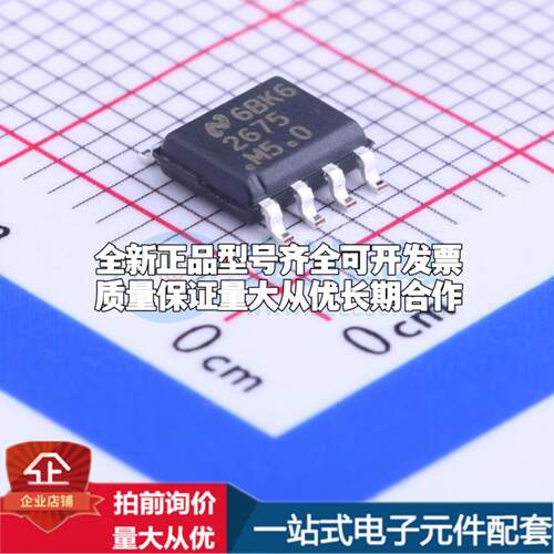 全新正品LM2675MX-5.0/NOPB SOIC-8 DC-DC电源芯片 质量保证