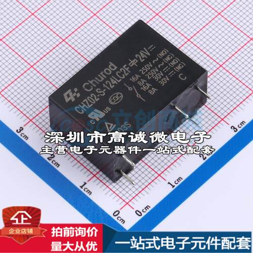 全新原装CHZ02-S-124LC2F 插件,12.8x29.2mm 功率继电器配套 可开