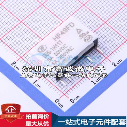 全新原装HF49FD/005-1H11T SIP,5x20mm 功率继电器配套 可开票