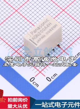 全新原装AGN200A4HZ SMD,5.7x10.6mm 信号继电器质量保证可开票