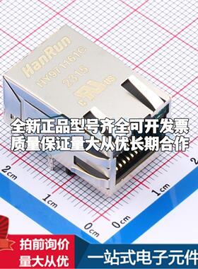 全新HY971161C 插件 以太网连接器(RJ45 RJ11)原装正品可开票