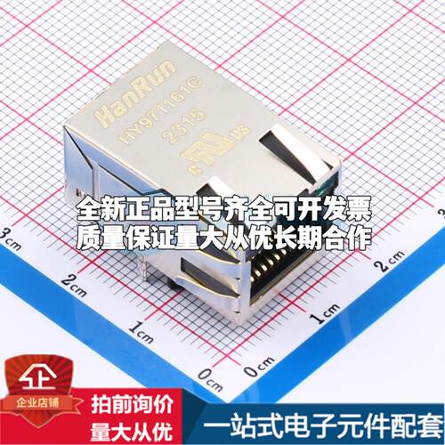全新HY971161C 插件 以太网连接器(RJ45 RJ11)原装正品可开票