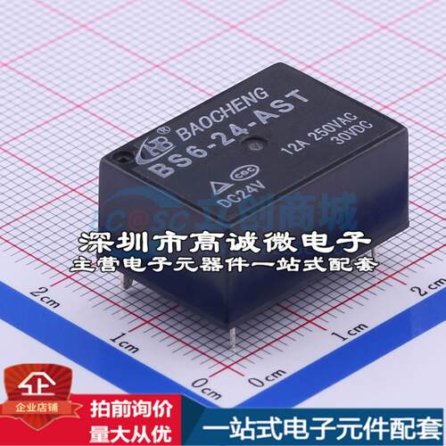 全新原装BS6-24-AST 插件,16.2x23mm 功率继电器配套 可开票