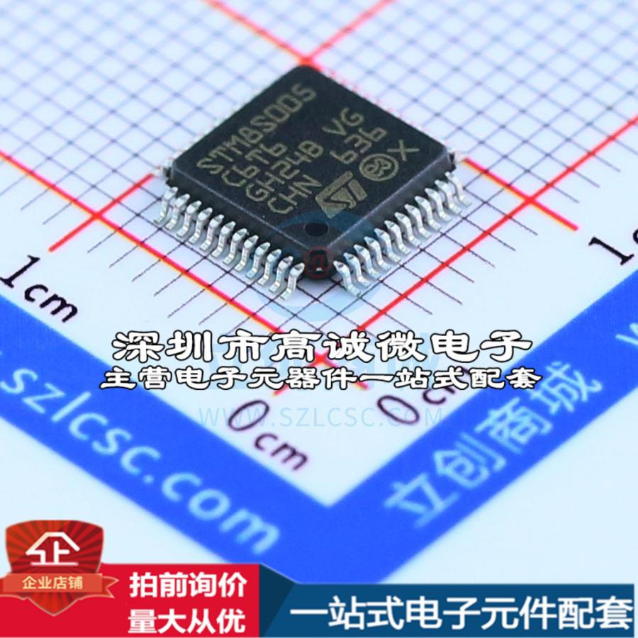 全新STM8S005C6T6 单片机(MCU/MPU/SOC) STM8 16MHz 闪存：32K@x8