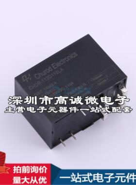 全新原装CHDR-112D110LA DIP,22x39.2mm 功率继电器配套 可开票