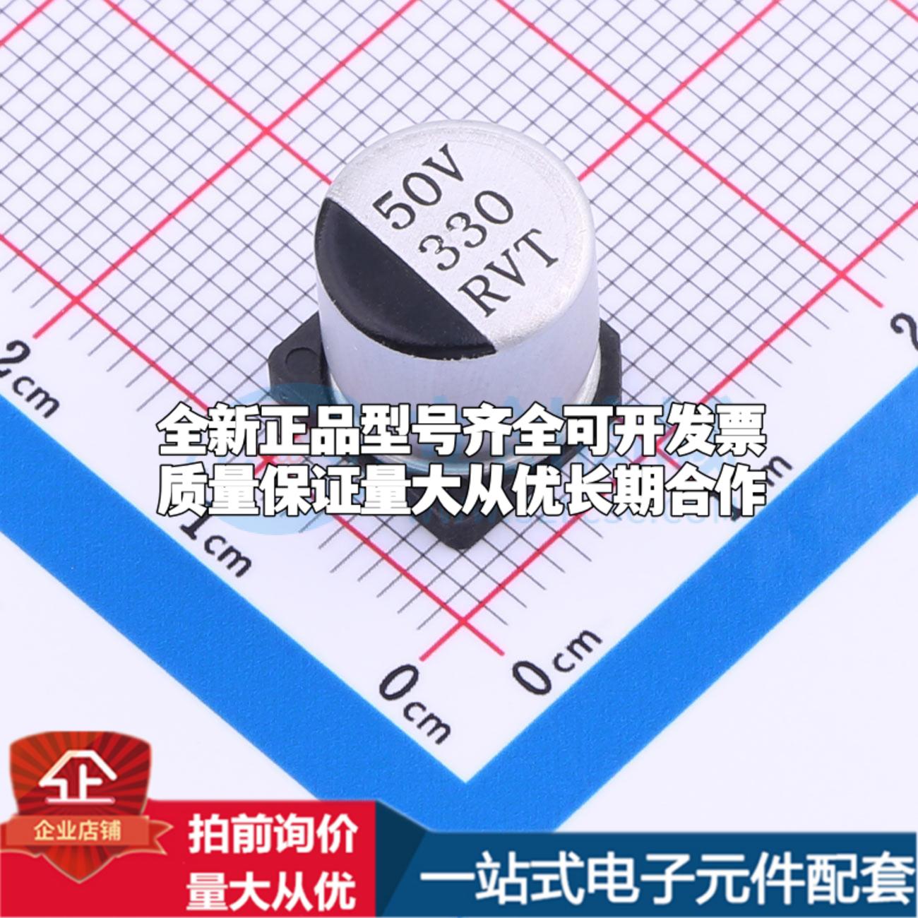 RVT330UF50V167RV085 SMD,D10xL10.2mm 贴片型铝电解电容